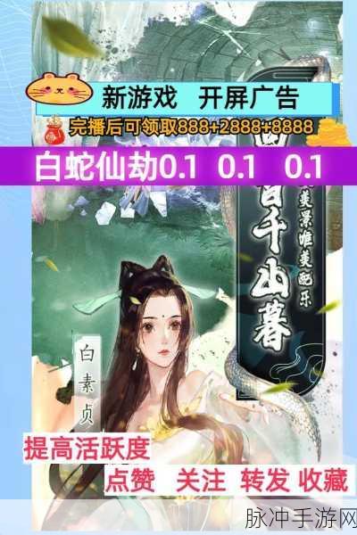 白蛇仙劫BT最新版震撼登场，沉浸式角色扮演新体验