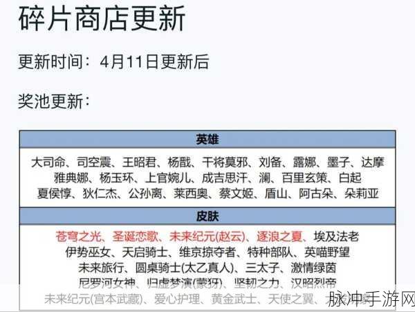 王者荣耀皮肤碎片商城即将迎来重大更新