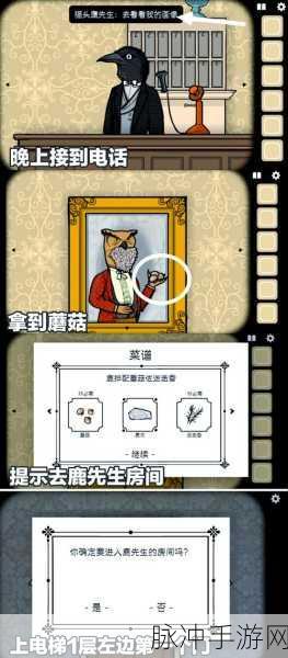锈湖旅馆第1关，鹿先生的致命晚餐