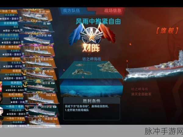 PSPLIVE跨界巨献，战舰新帅引领海战新纪元，共赴荣耀征程