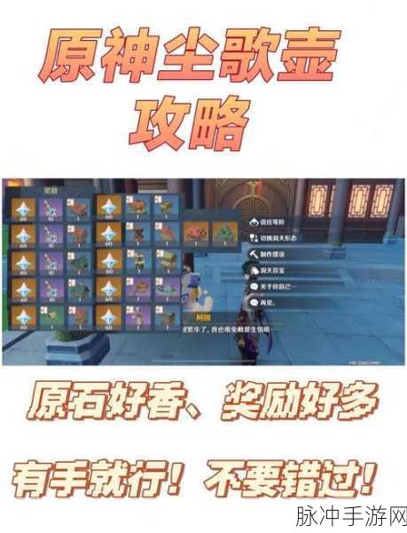 原神深度探索，解锁尘歌壶的终极秘籍，玩家必看！