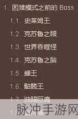 泰拉瑞亚探险指南,肉山前Boss全面揭秘