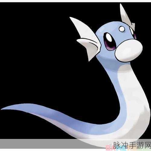 宝可梦大探险迷你龙进化之路,解锁龙系新力量