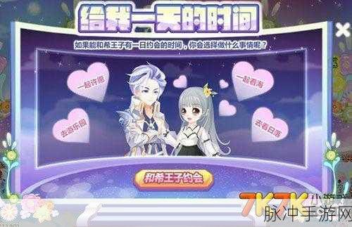 奥比岛星梦奇缘,揭秘特殊约会玺源凯不过关的真相