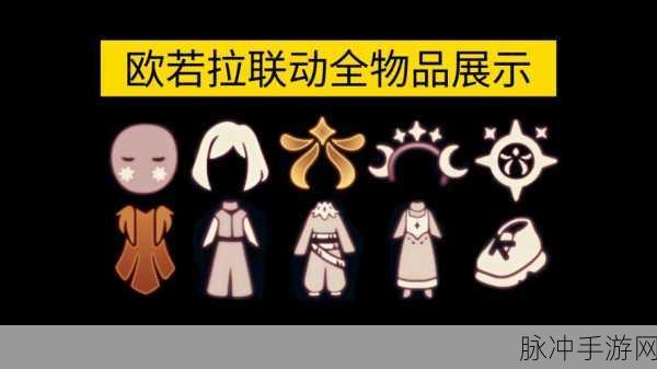 光遇欧若拉演唱会礼包全攻略,价格一览无余