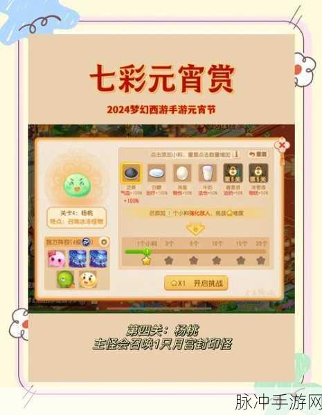 梦幻西游手游元宵赏花灯第九关，深度攻略与技巧揭秘