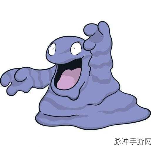 口袋妖怪GO，臭臭泥资质属性全解析，揭秘污泥宝可梦的秘密