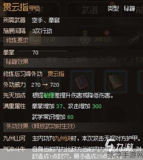 大侠立志传，甲级武学深度剖析，揭秘绝世武艺解锁秘籍