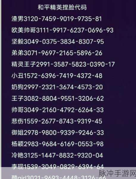 迪丽热巴颜值风暴席卷和平精英，捏脸代码独家揭秘！