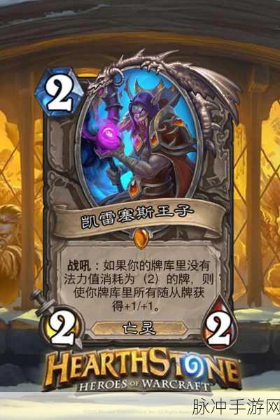炉石传说深度解析,王子大帝德卡组攻略与实战推荐