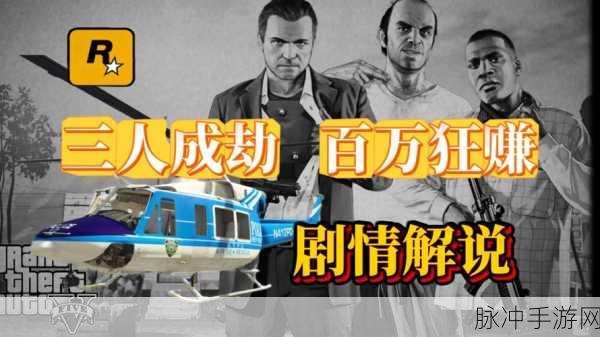 GTA5江湖风云起,招募副手共筑梦!