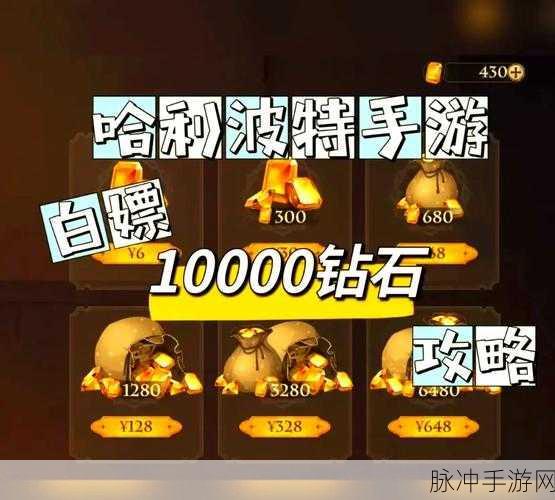 哈利波特,魔法觉醒,解锁跟随闪电7星全攻略