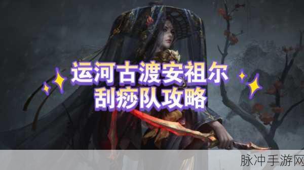 地下城堡3运河古渡，解锁神秘之地的详尽攻略