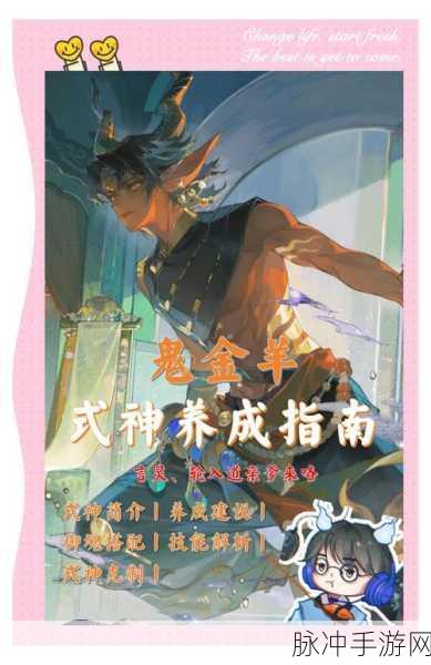 阴阳师斗技场新宠鬼金羊，阵容搭配与实战技巧全揭秘