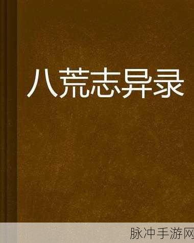 魔王志异录,开启玄幻修仙国战冒险新篇章
