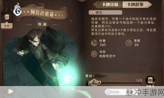 哈利波特魔法觉醒，揭秘阿瓦达索命咒的终极用法