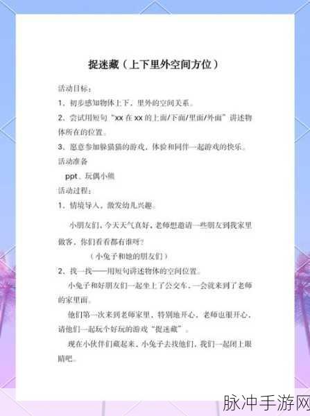 江湖悠悠，捉迷藏任务小孩躲藏位置全揭秘