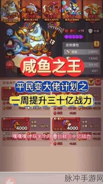 咸鱼之王紫4到紫5战力飙升全解析