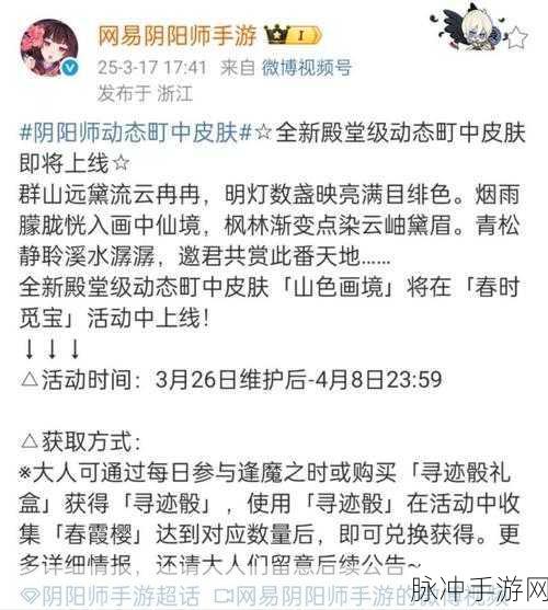 阴阳师町中皮肤更换全攻略