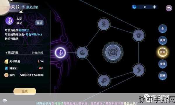 梦幻新诛仙天书系统深度解析,解锁角色成长新路径