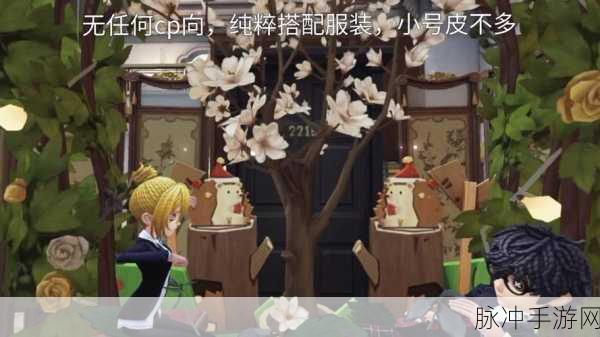 第五人格,解锁你的角色魅力,推销自我于迷雾庄园