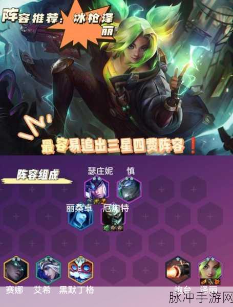 云顶之弈冰枪流阵容,策略与搭配的极致演绎