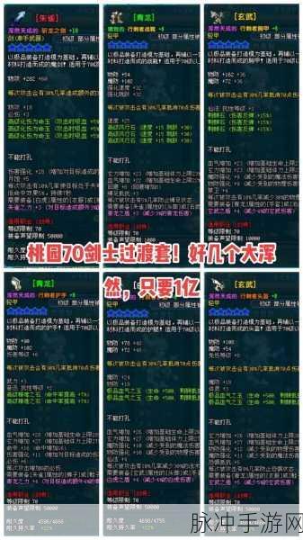 大话蜀山装备获取全攻略，类型多样，获取途径揭秘
