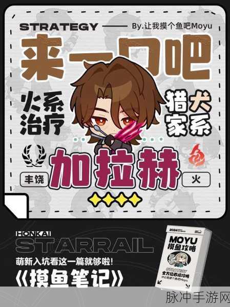 崩坏星穹铁道加拉赫深度剖析，技能解析与战略培养