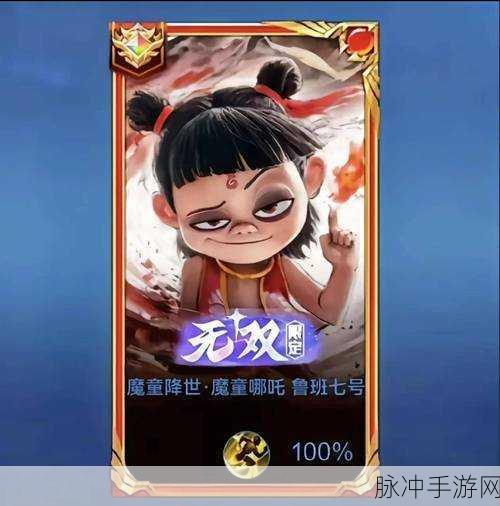 王者荣耀哪吒深度攻略,解锁战场火神的无尽潜能