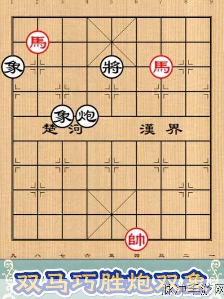双马齐驱战棋局，象棋精髓杀机现——深度解析双马杀法