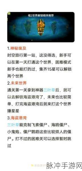 植物大战僵尸2第15关通关秘籍，策略与技巧并重