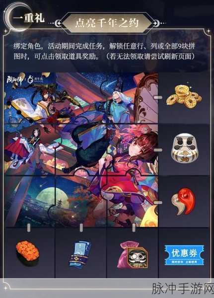 阴阳师莲心梦乡拼图大赛深度剖析，掌握策略技巧，赢取豪华奖励