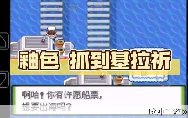 口袋妖怪釉色,基拉祈配招全攻略
