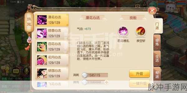 梦幻诛仙,心法等级提升全攻略