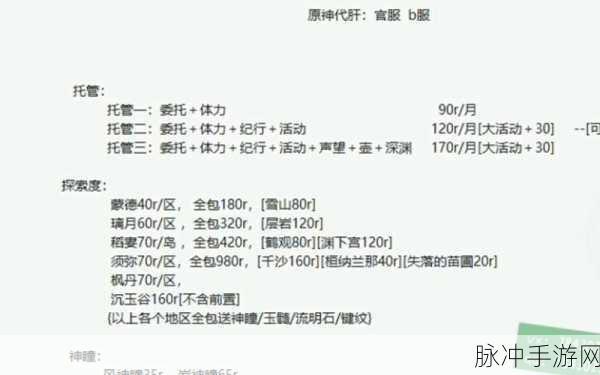 原神代肝接单全攻略，轻松找到靠谱平台