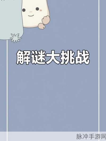 极限法则手机版来袭，国产冒险解谜新宠，挑战你的智慧极限！