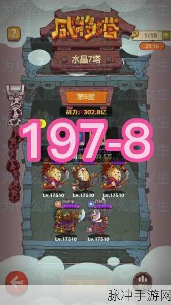 咸鱼之王挑战塔层155-1,攀登巅峰的秘籍与心得大公开
