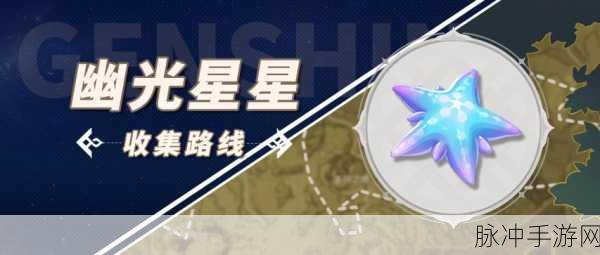 原神天降之星秘境探索,揭秘星辰深处的秘密