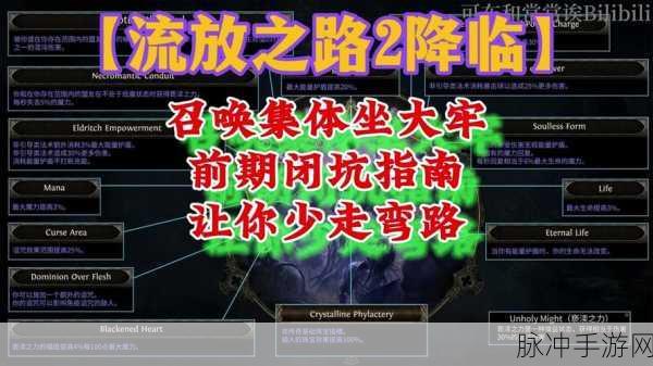 流放之路2联机探险，组队玩法与联机体验全揭秘