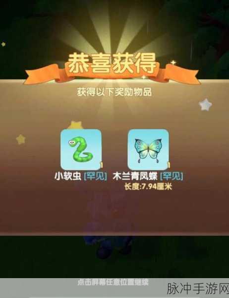 摩尔庄园手游，气泡蝴蝶捕捉全攻略