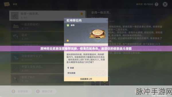原神旅行者全面武器选择秘籍，助你战斗潜能全面爆发
