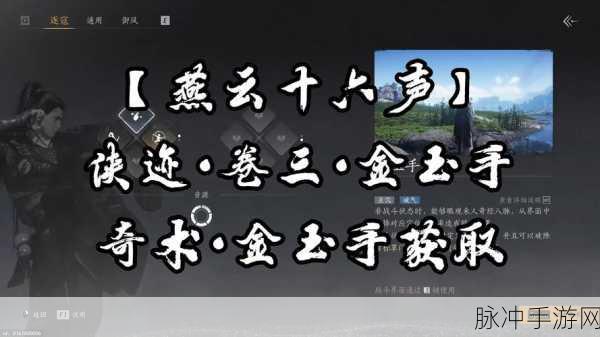 燕云十六声深度探索，侠迹卷六田齐任务全攻略大揭秘