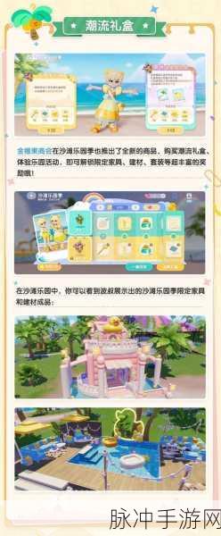 心动小镇沙滩乐园手册解锁秘籍，开启奇妙之旅的钥匙