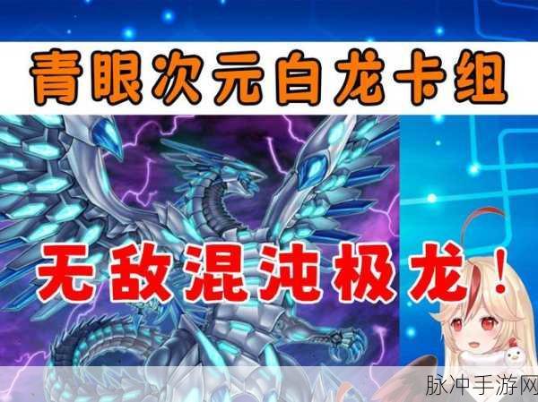 决斗之城海马卡组搭配全攻略,打造无敌白龙战阵