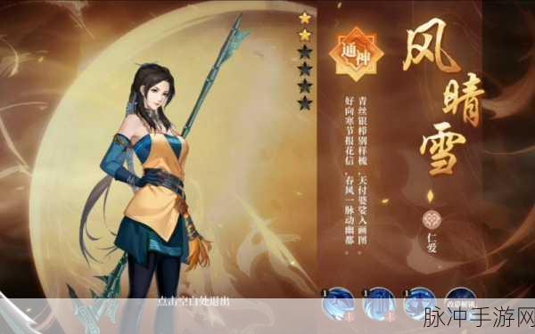 古剑奇谭木语人，风晴雪装备搭配全攻略