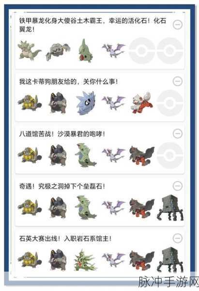 宝可梦大探险,招式石获取途径全攻略,助你战力飙升