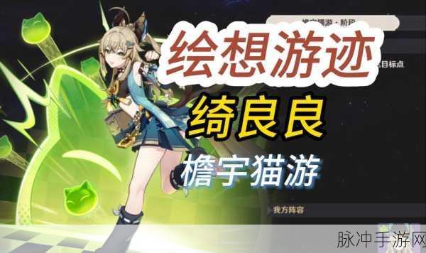 探秘喵绅hcmoic,原神玩家的梦幻乐园,不容错过的奇妙之旅