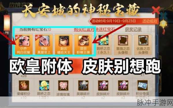 王者荣耀长安城神秘宝藏，全攻略揭秘稀有奖励