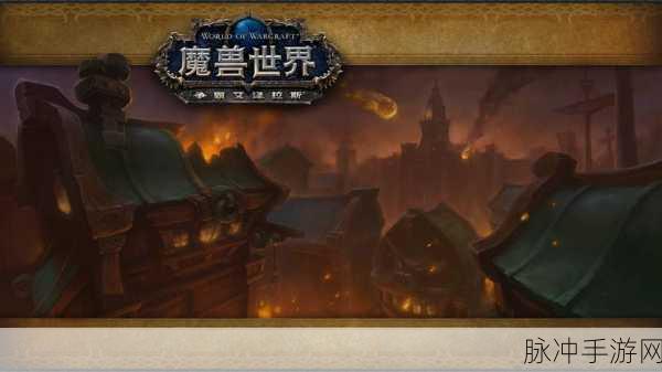 魔兽世界深度探索,解锁赞达拉巨魔,踏上征服艾泽拉斯新征途
