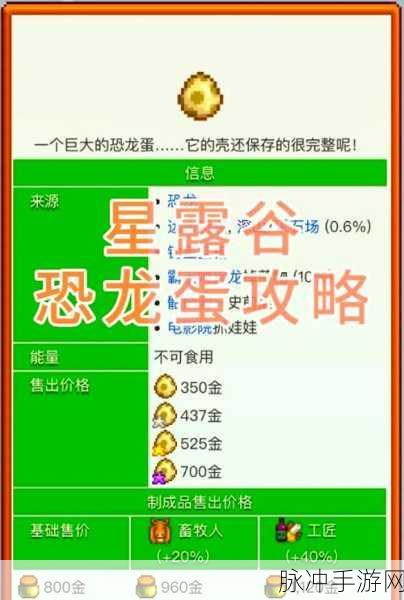 星露谷物语深度探索，恐龙蛋获取与孵化秘籍